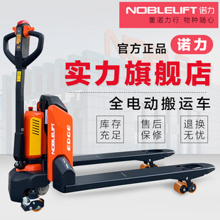 Nori Electric Forklift 2 Ton Electric Truck Tiangang 1.5 Ton Lithium Battery Forklift Pedal Station Driving Hydraulic Truck