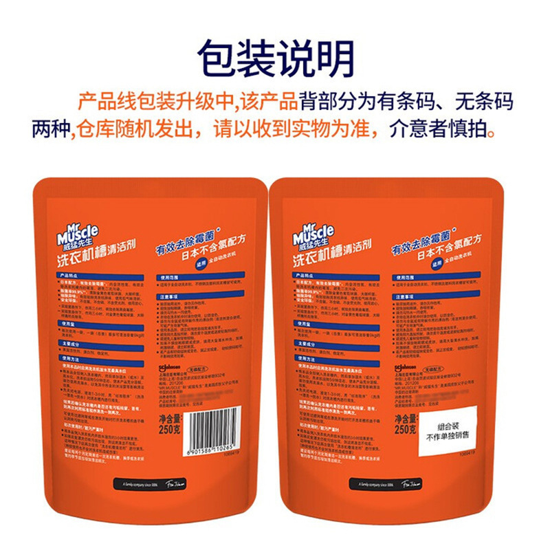 威猛先生洗衣机槽清洁剂250g家用洗衣机槽清洗剂多机型可用批发|undefined
