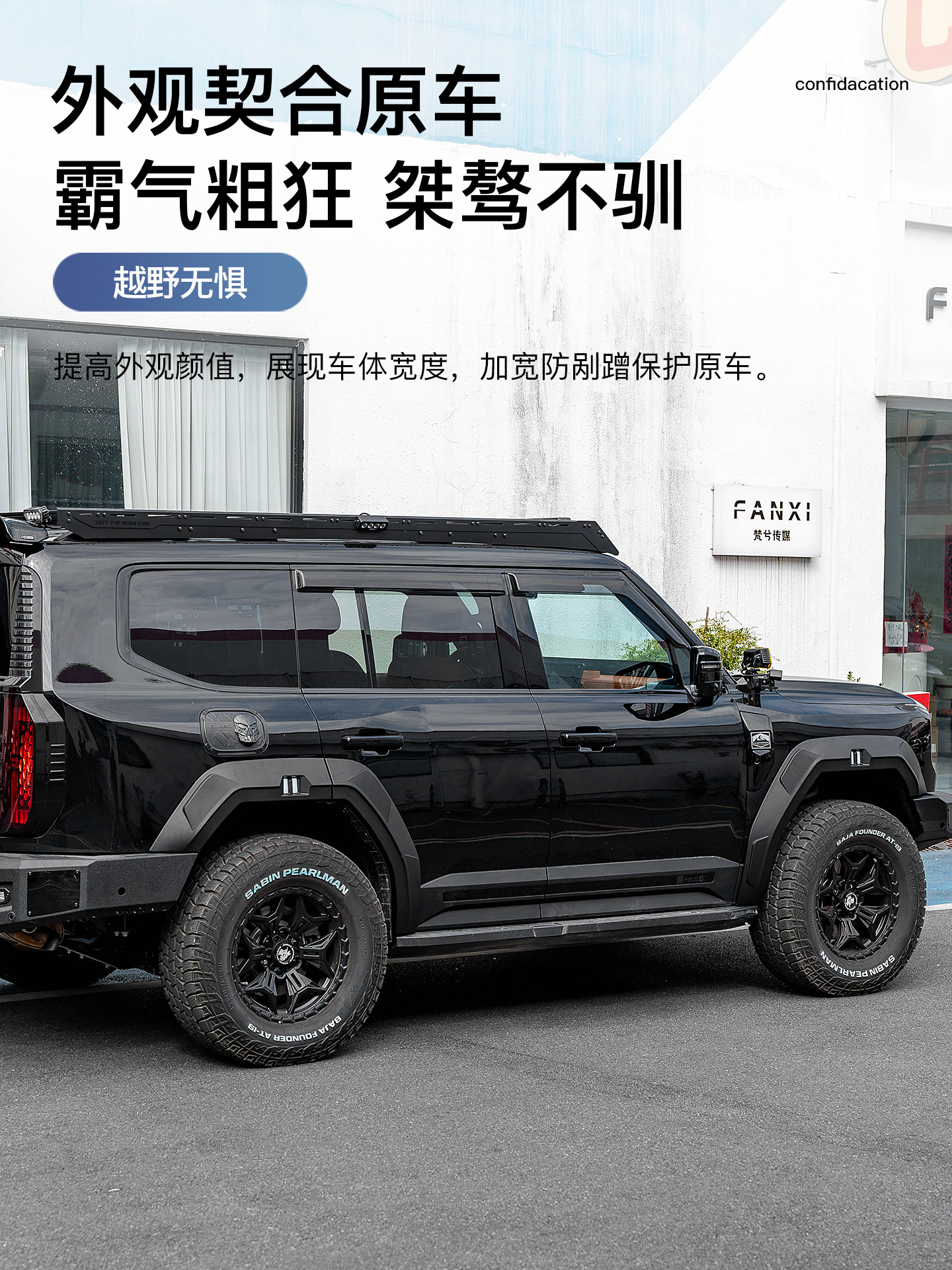 Suitable for Zongheng G700 Widened Wheel Arch Blackening Kit, 3D Door Panel Non-Destructive Off-Road Appearance Upgrade Accessories