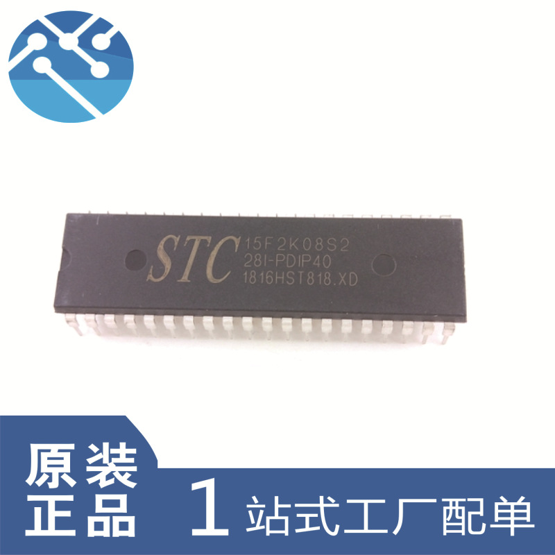 原装正品 STC15F2K08S2-28I-PDIP40 封装DIP-40 直插 单片机芯片