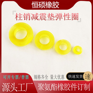 18*35 Beef Tendon Column Pin Elastic Washer Polyurethane Buffer String Nail Shock-Absorbing Pad 14*27 Wear-Resistant Sealing Ring