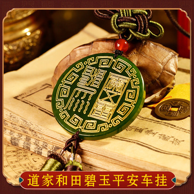Taoism Nephrite  Amulet automobile Pendant Taoist Artifact Supplies The car Amulet Decoration Jewelry