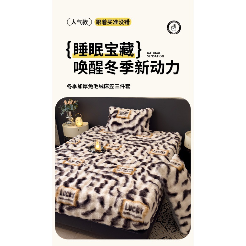 Winter Thickeneded Leopard Print Rabbit Plush Fitted Sheet Kidsren's Warm Bed Cover Mattress Protector Simmons All-Inclusive Dust Cover