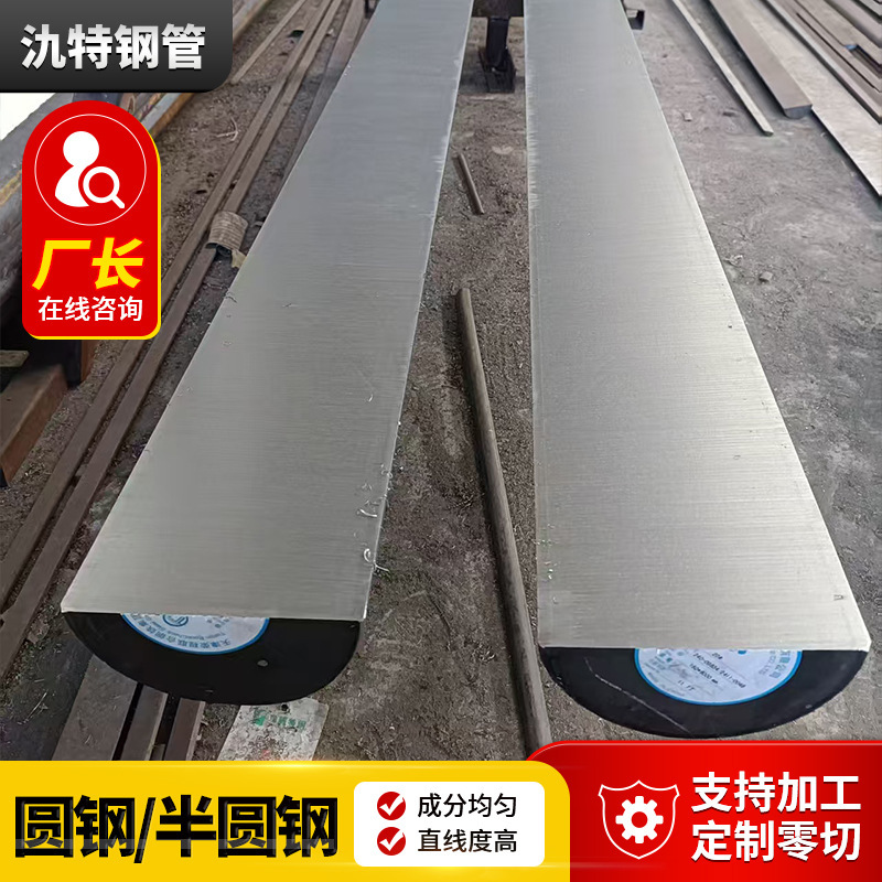 Q235 Semi-Circular Steel 45 # 20 # Cutting and Processing of Semi-Circular Steel Bars for Ships, with Various Diameters. Q235 Semi-Circular Steel 45 # 20 # Cutting and Processing of Semi-Circular Steel Bars for Ships, with Various Diameters.