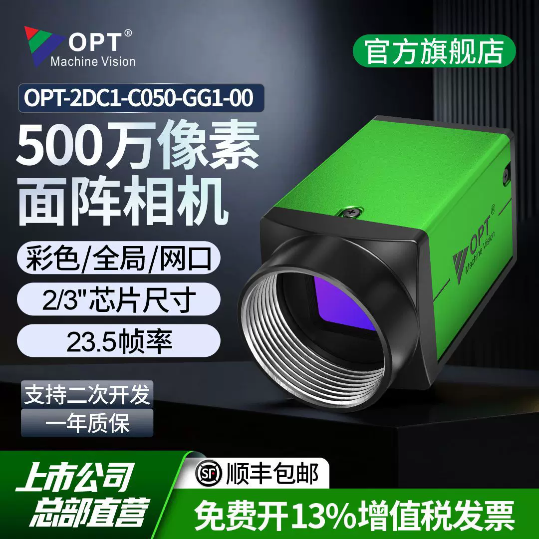 奥普特相机检测成像识别测量定位机器视觉高清500万像素工业相机