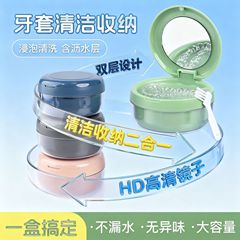 隐形矫正器保持器正畸牙套老年假牙清洗收纳盒沥水分层便携式浸泡