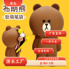 韩国创意布朗熊笔袋网红硅胶收纳袋男女学生可爱大容量文具盒包邮