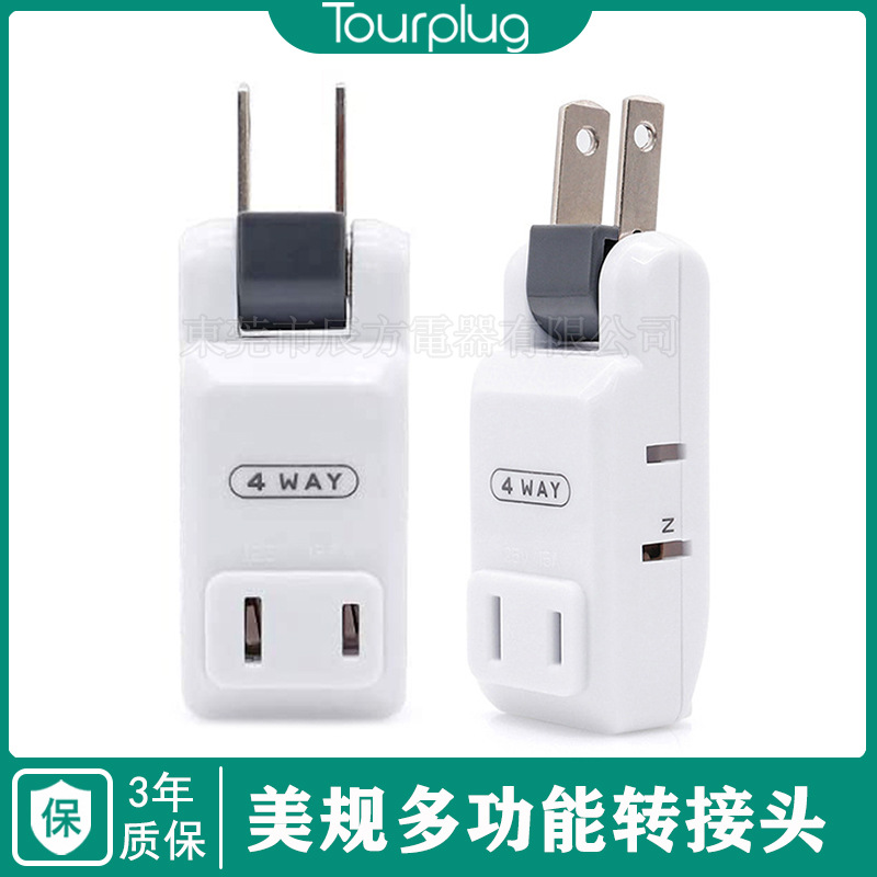 美标180度旋转一转四扩展壁式插座 四位美国日本一拖四插头扩展器