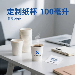 100ml纸杯定制5盎司印LOGO一次性杯子定做广告一次性试吃杯试饮杯