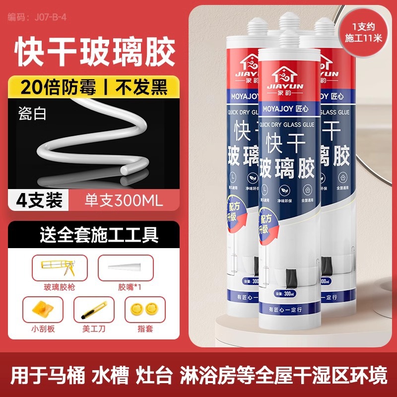 [20 times mildew proof + wet and dry use] White*4 (free tools)