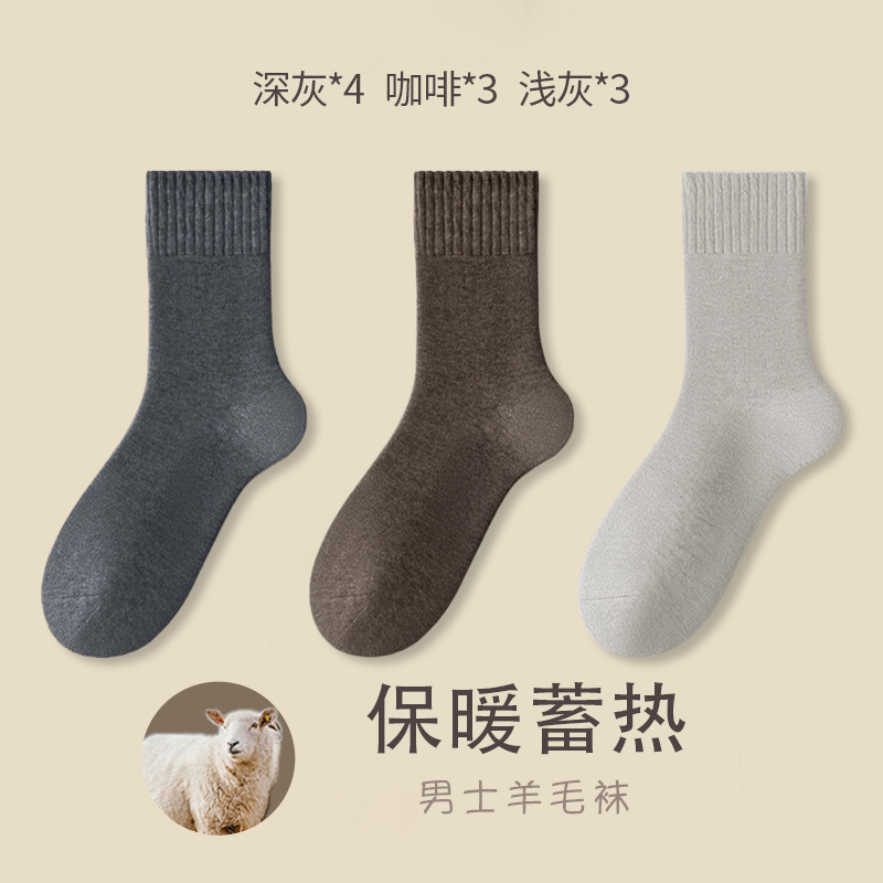 Otoño y invierno calcetines de lana gruesas calcetines calientes para hombres calcetines gruesas para hombres Zhuhai al por mayor