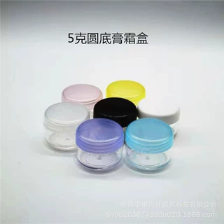 5g克圆底试用装面霜盒膏霜瓶便携式旅行水乳小样粉底液盒