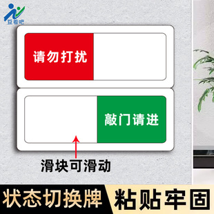 亚克力请勿打扰敲门请进工作中休息中切换牌办公室在岗休息有人无-阿里巴巴
