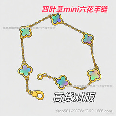 梵家高版本轻奢迷你小号瘦花四叶草手链mini六花天然红玉髓黑玛瑙