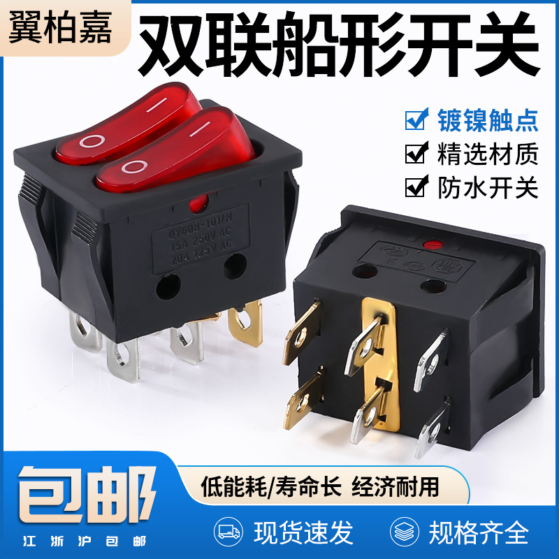 KCD4双联船型开关 6脚 KCD双排电源6脚船型开关