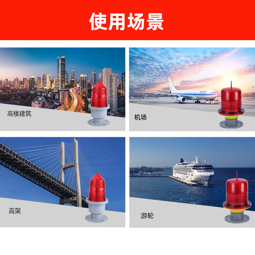 Intelligent medium-intensity aviation obstruction lights, high-rise chimney warning lights, bridge marine beacon lights, obstruction lights wholesale