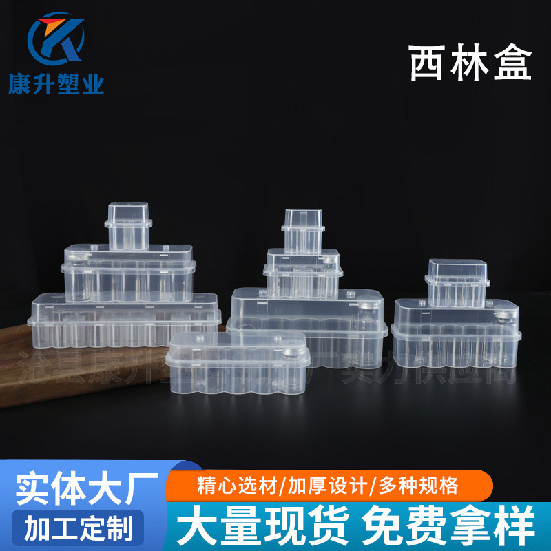 3ml西林瓶盒5ml冻干粉塑料胶盒10ml带盖透明收纳盒子20ml西林盒