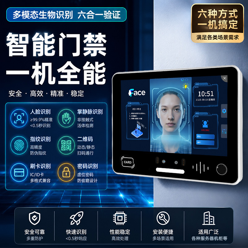 安卓10.1寸人脸识别机人脸识别服务器机柜掌静脉识别一体机