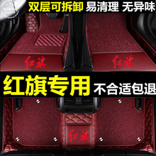 适用于红旗H9 H5 H6 HS3 HS5 HS7 H7 明仕盛世全包围汽车脚垫地垫