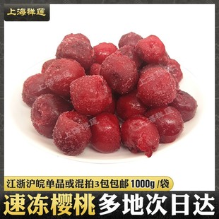 Свежая замороженная большая вишня для удаления ядерных фруктов 2 фунта красной вишневой фрукты коммерческие десертные десерты