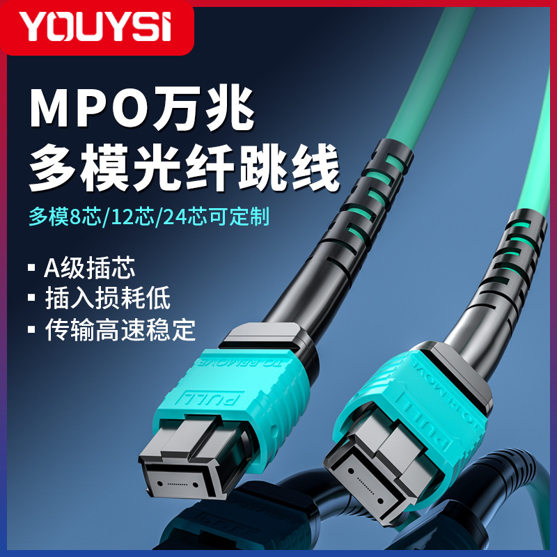 YOUYSI MPO-MPO光纤跳线母头多模8芯 OM3  40G集束B极性