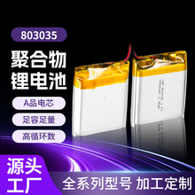 803035聚合物锂电池磷酸铁大容量早教机美容仪充电软包锂电池供应