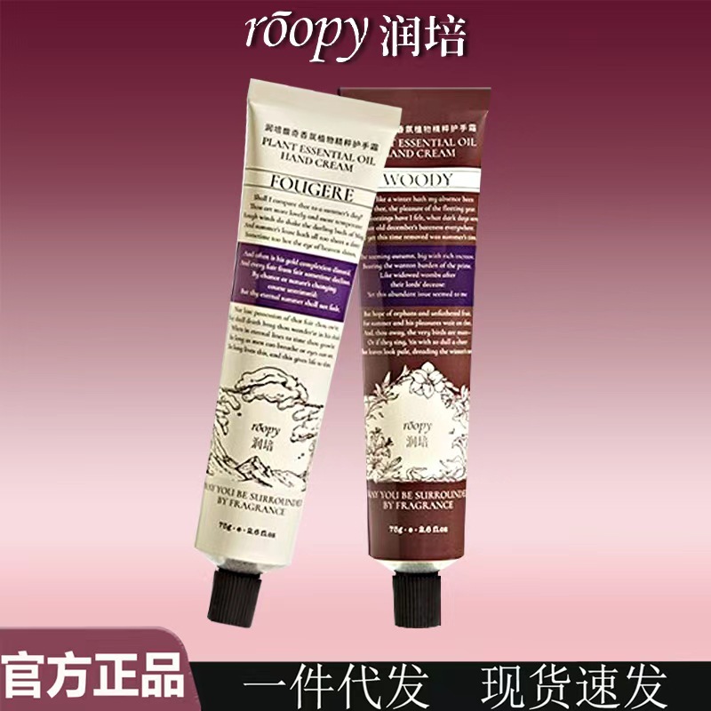roopy润培护手霜女滋润保湿水小支男士手霜大容量伴手礼持久留香