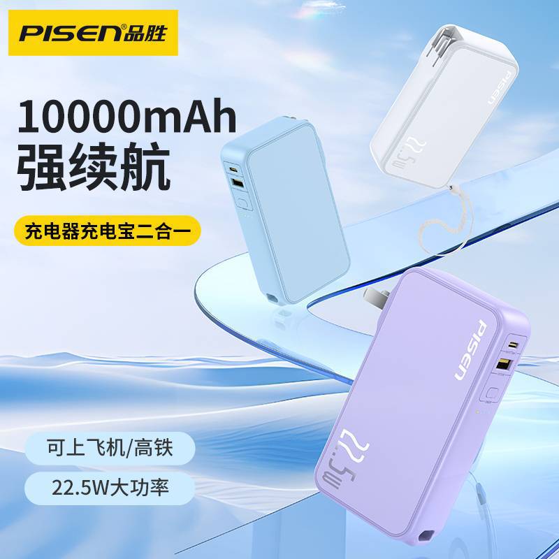 Pinsheng Dianba Charging Treasure comes with plug 22.5W/10000mAh fast charging mobile power charger 2 in 1