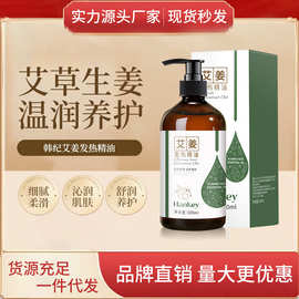 韩纪艾姜发热精油全身推拿按摩刮痧艾姜身体发热精油厂家批发代发