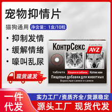 宠物抑情片一件代发 猫狗发情期抑制片缓解发情乱尿乱叫猫狗通用