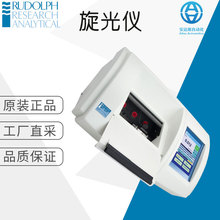 工厂直采 德国 Rudolph 旋光仪 光谱仪 多型号可询 AUTOPOL II