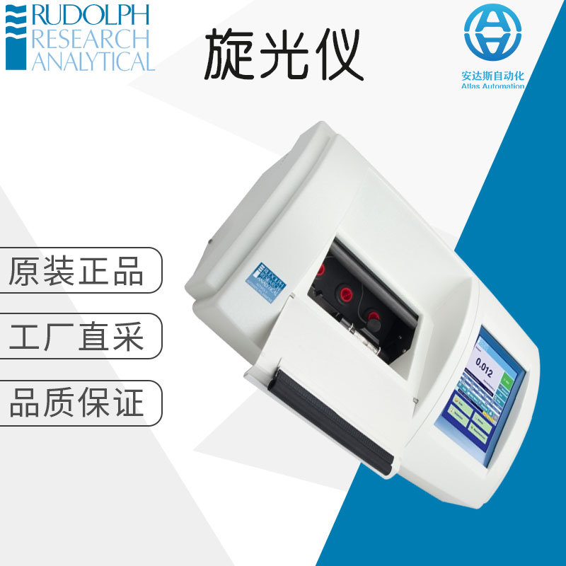 工厂直采 德国 Rudolph 旋光仪 光谱仪 多型号可询 AUTOPOL II