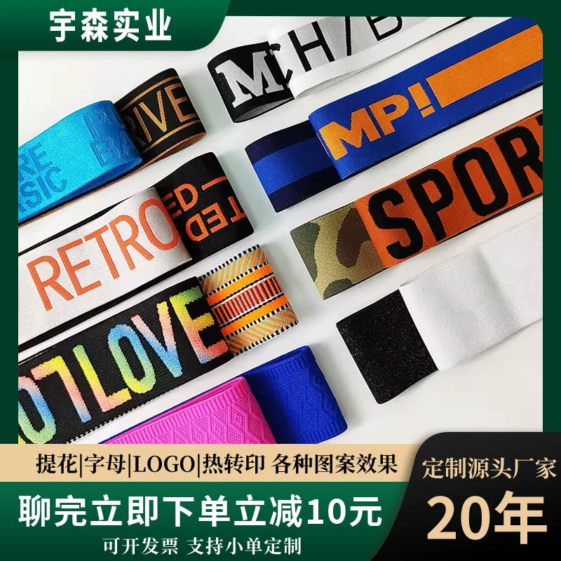 Оптовая продажа с фабрики жаккардовый эластичный пояс трикотажный плоский широкий трусики нижнее белье эластичный пояс талии высокая эластичная лента