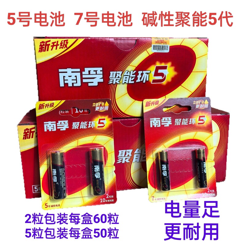 Nanfu No. 5 and No. 7 Batteries 1.5V Alkaline Batteries Dry Batteries for Toys and Remote Controls, Specifically for No. 5 and No. 7 Batteries Nanfu No. 5 and No. 7 Batteries 1.5V Alkaline Batteries Dry Batteries for Toys and Remote Controls, Specifically for No. 5 and No. 7 Batteries