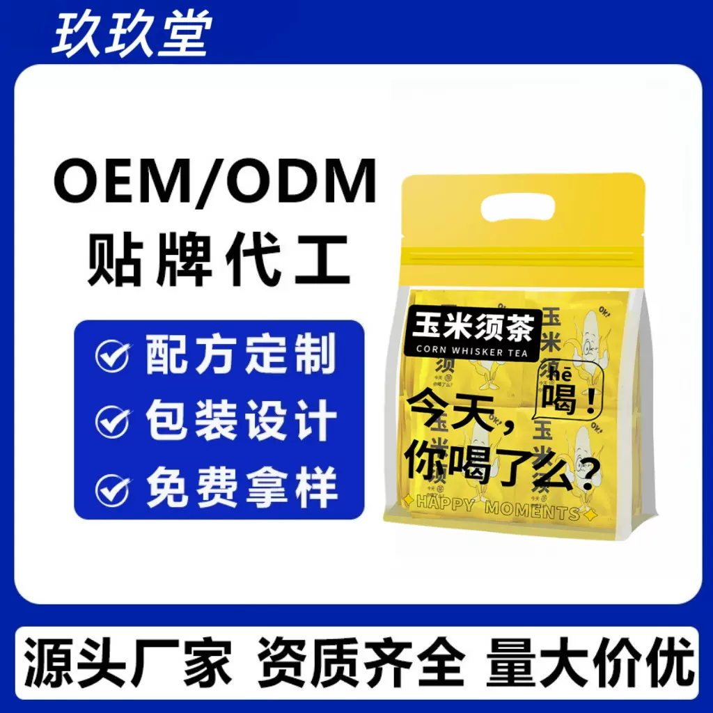 玉米须茶 熬夜茶玉米胚芽玉米须电商私域直播产品供应链 可贴 牌