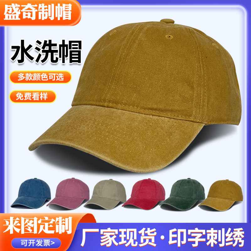 水洗棉棒球帽复古印制logo刺绣团体广告纯棉帽子做旧牛仔鸭舌帽