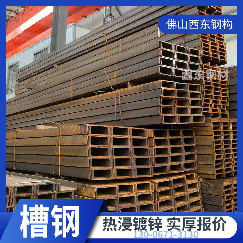 6号槽钢切割 140b#槽钢价格 钢材圆弧 肇庆钢铁批发