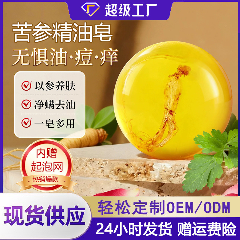 Popular Sophora Flavescens Soap, Ginseng Soap, Genuine Refreshing Oil Control, Moisturizing and Fragrant Handmade Soap, Essential Oil Soap Manufacturer Wholesale Popular Sophora Flavescens Soap, Ginseng Soap, Genuine Refreshing Oil Control, Moisturizing and Fragrant Handmade Soap, Essential Oil Soap Manufacturer Wholesale