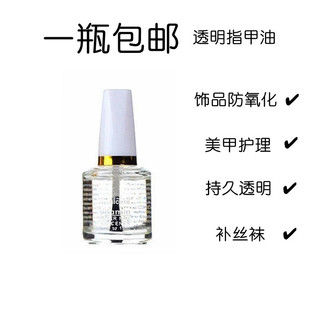Colorless Transparent Nail Polish, Nail Polish, Quick-Drying Stockings, Student DIY Jewelry, Anti-Oxidation, Harmless Isolation Oil