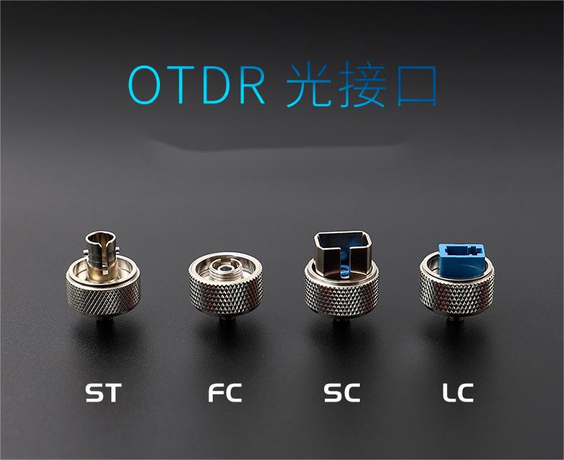 ��OTDR��ӿڡ�������ʱ������OTDR���������FC/SC/ST/LC����