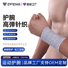 工厂加工定制竹炭纤维护腕四面弹力轻薄透气吸汗运动防护包裹护腕
