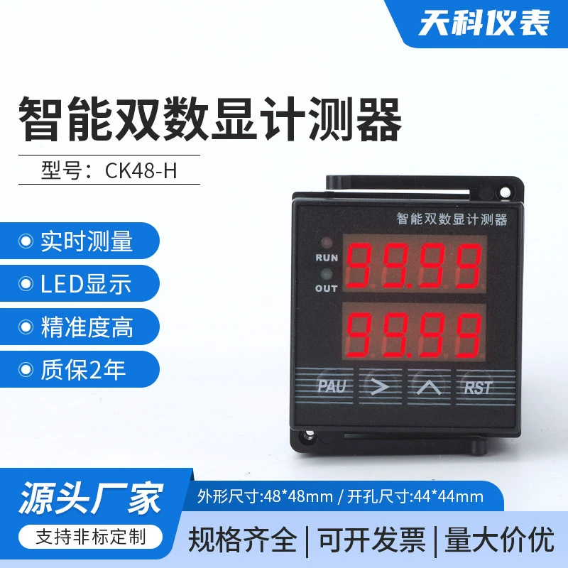 Многофункциональное реле времени, счетчик часов, тахометр, частотомер, двухканальный цифровой измеритель CK48-H
