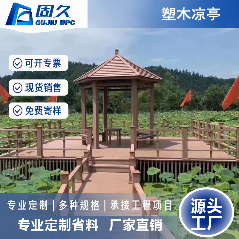 塑木厂家直销木塑凉亭户外中式古典亭子防腐遮阳景观亭新中式