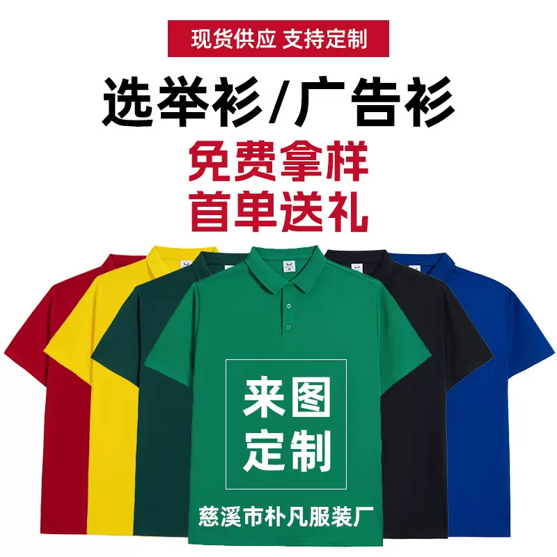 广告衫logo短袖全涤纶选举衫圆领t恤印字夏季马拉松文化衫团体服