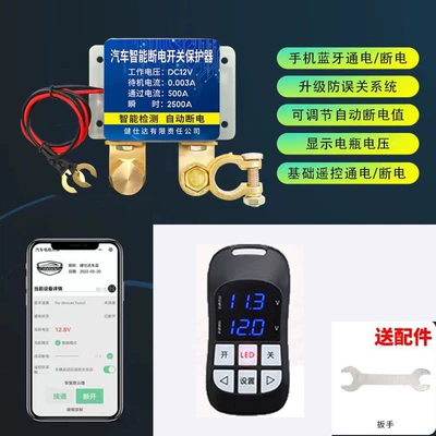 12V Car Battery Power-Off Switch Anti-Leakage Anti-Loss Power Protector Car Remote Control Automatic Power-Off Device (Car on the line of fire) - digital-display-remote-control-mobile-phone-control-automatic-power-off-high-power-relay