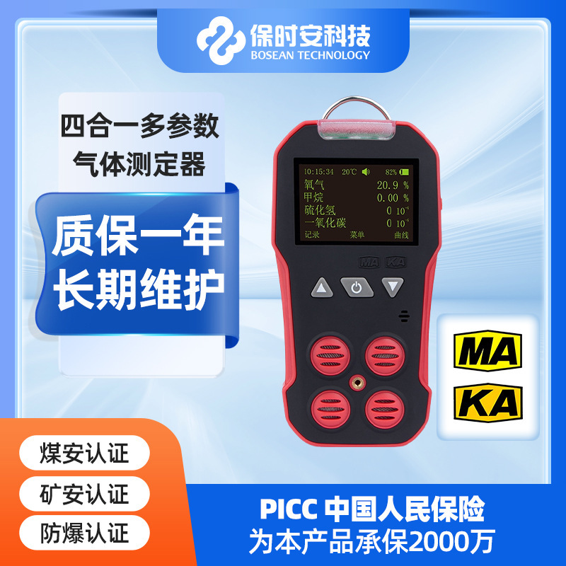 四合一气体检测仪CD4便携式矿安煤安可燃氧气一氧化碳硫化氢