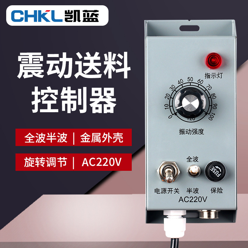 DY-220T振动盘调速器震动送料旋钮调节控制器振动盘金属调速开关