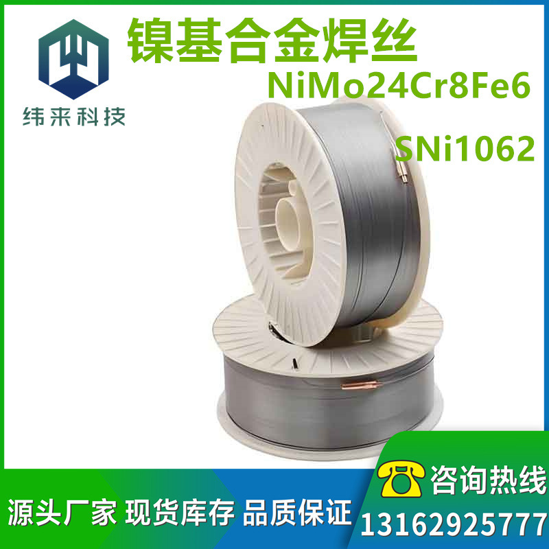 镍基焊丝SNi1062镍及镍合金焊丝气保焊丝氩弧实芯焊丝