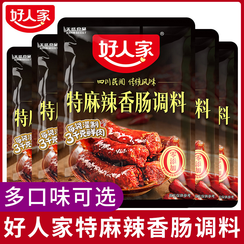 四川好人家麻辣香肠调味料 产麻辣广味川味腌肉料自制腊肠料
