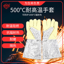 500℃高温手套 防烫防油阻燃防火手套95008S防滑劳保手套